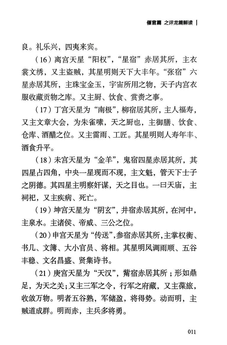 张彪《学习笔记催官篇》插图5