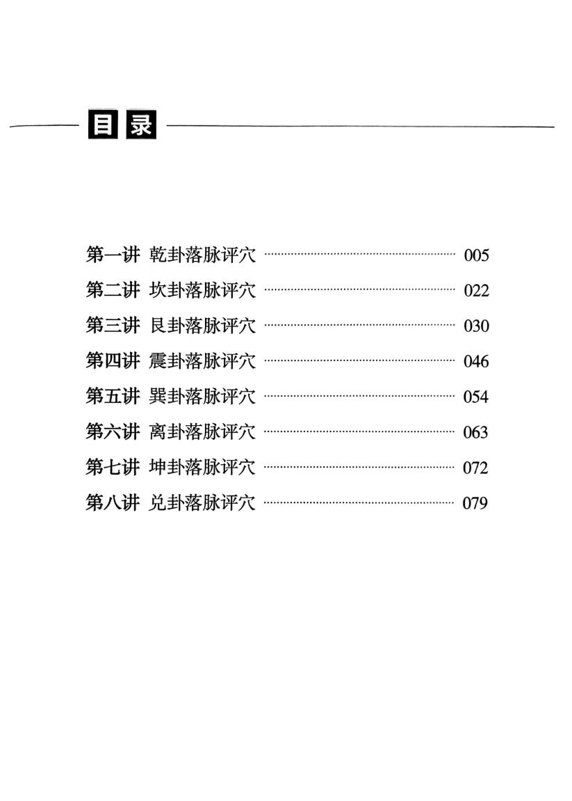 张彪-《评穴篇》解读插图1