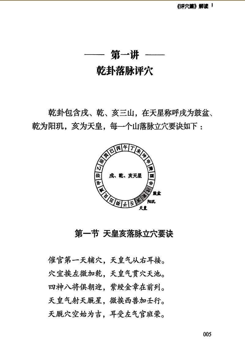 张彪-《评穴篇》解读插图4