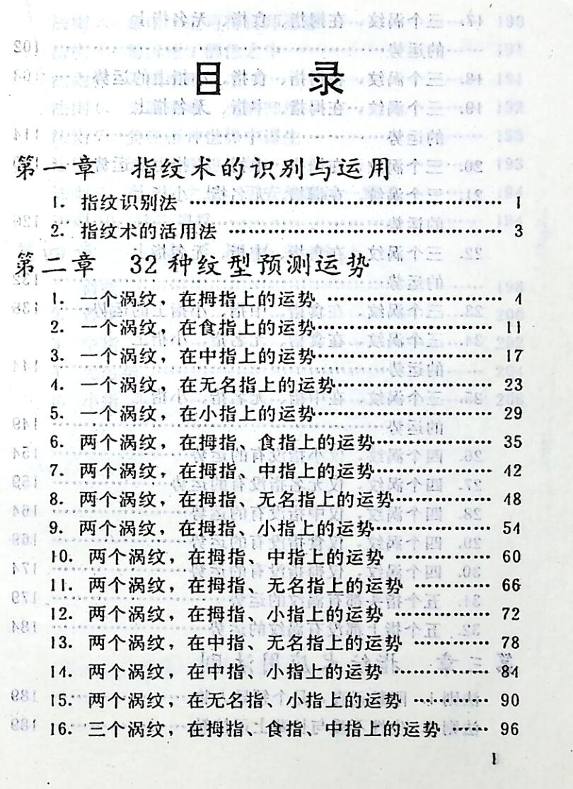 《指纹占卜技巧》插图1
