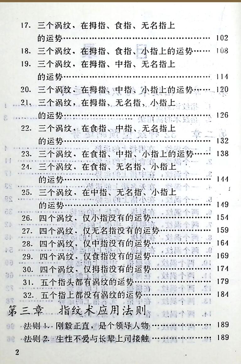 《指纹占卜技巧》插图2