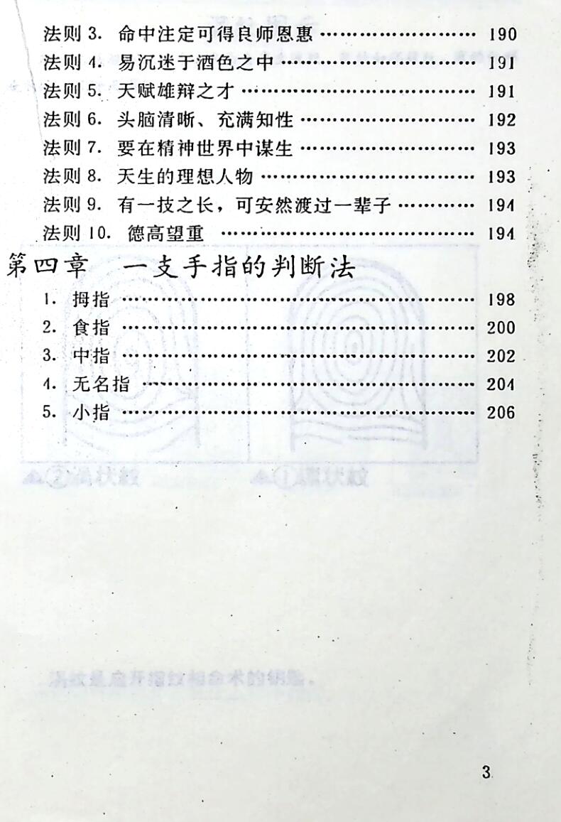 《指纹占卜技巧》插图3