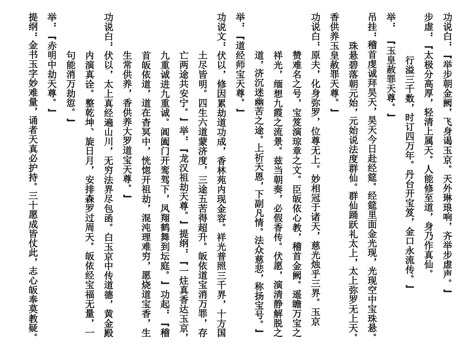 《全真大表科仪密旨》插图2