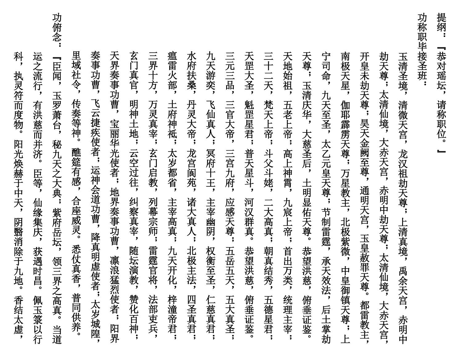《全真大表科仪密旨》插图4