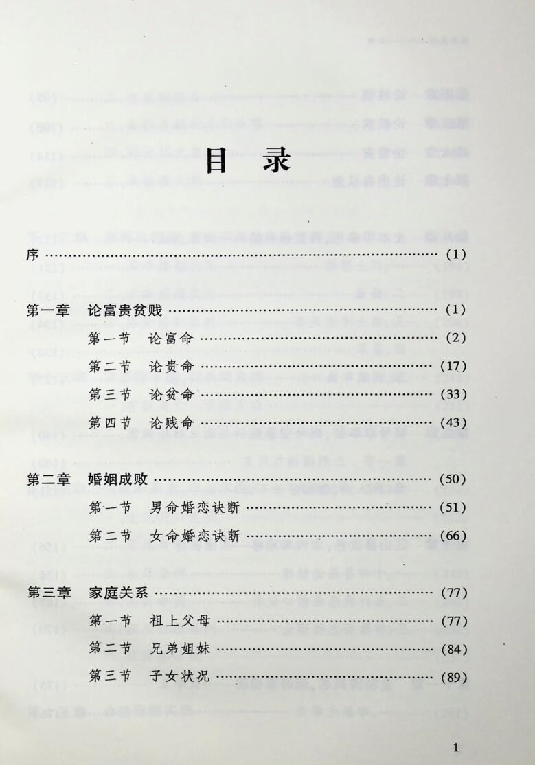 《四柱金钥》  徐丙昕插图1