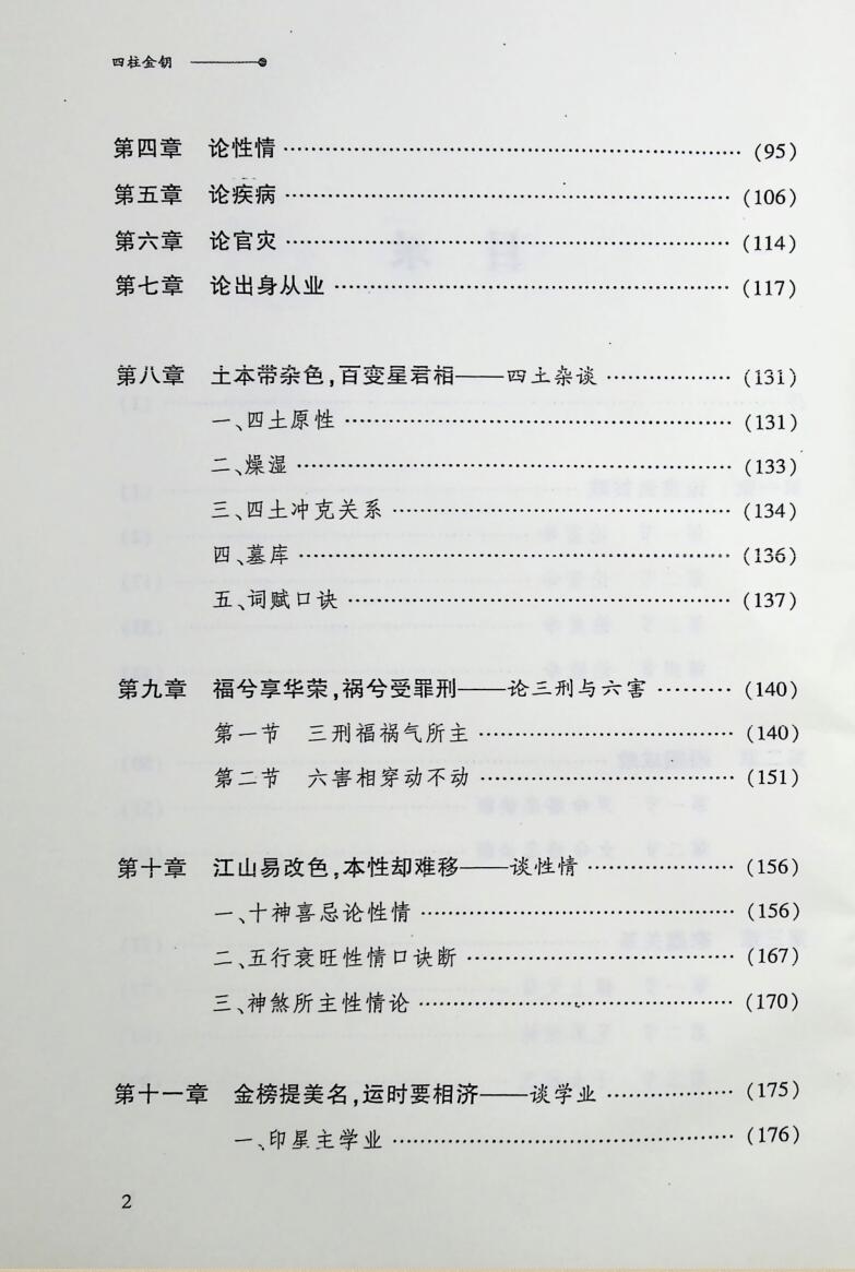 《四柱金钥》  徐丙昕插图2