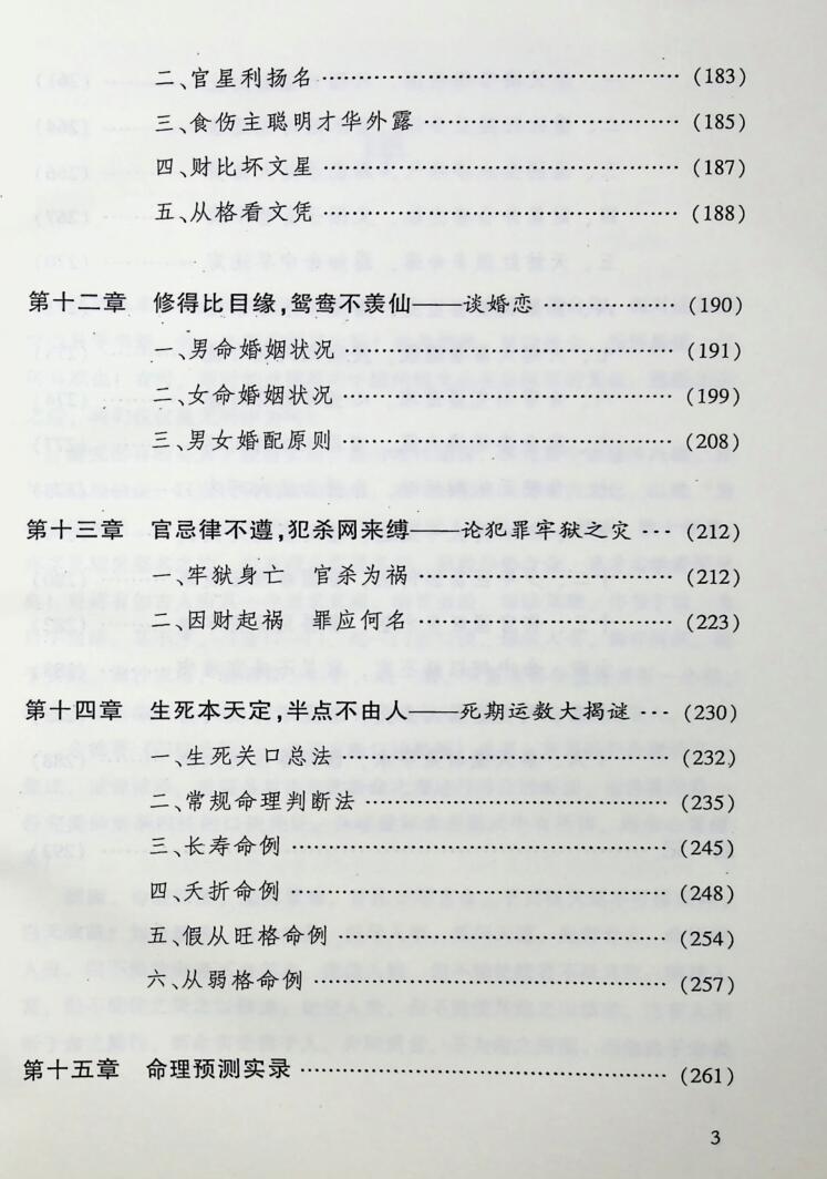 《四柱金钥》  徐丙昕插图3