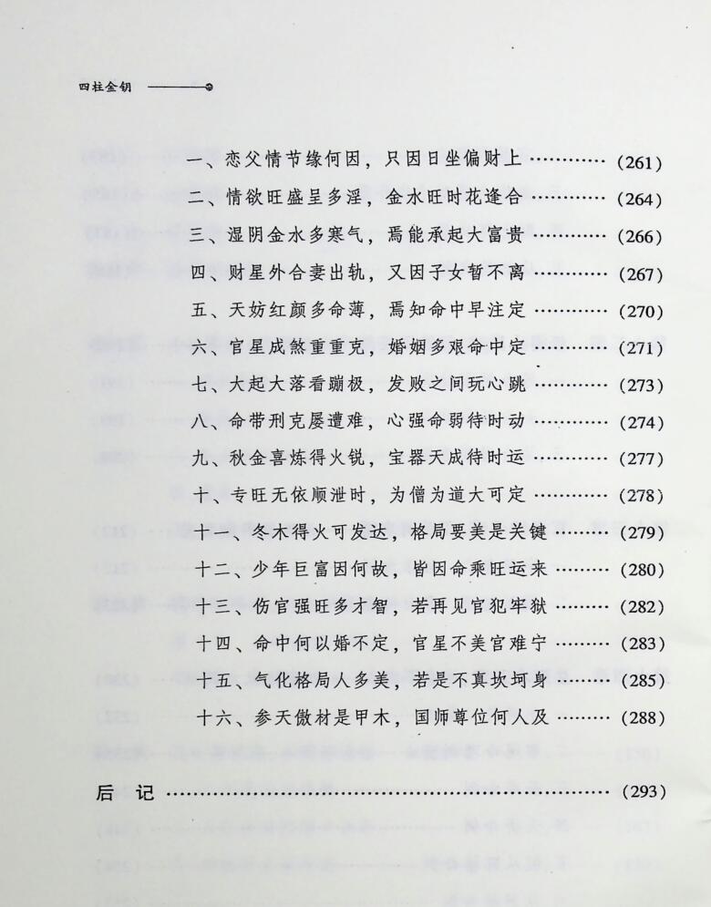 《四柱金钥》  徐丙昕插图4