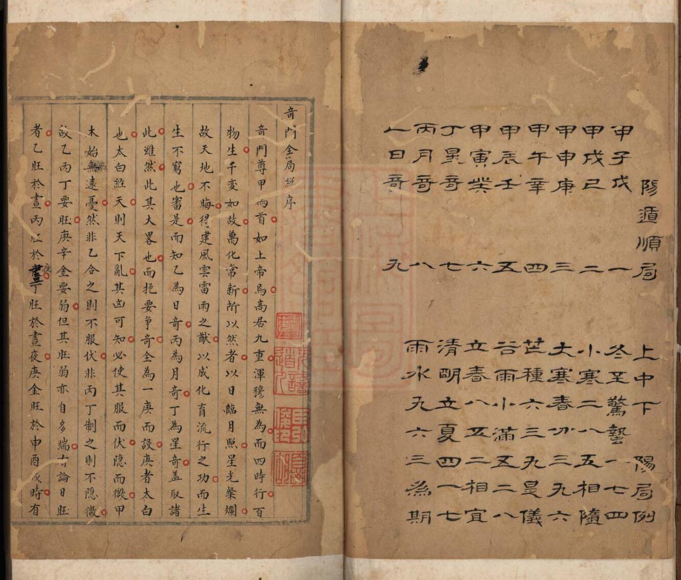 《遁甲奇门七百二十局》插图2
