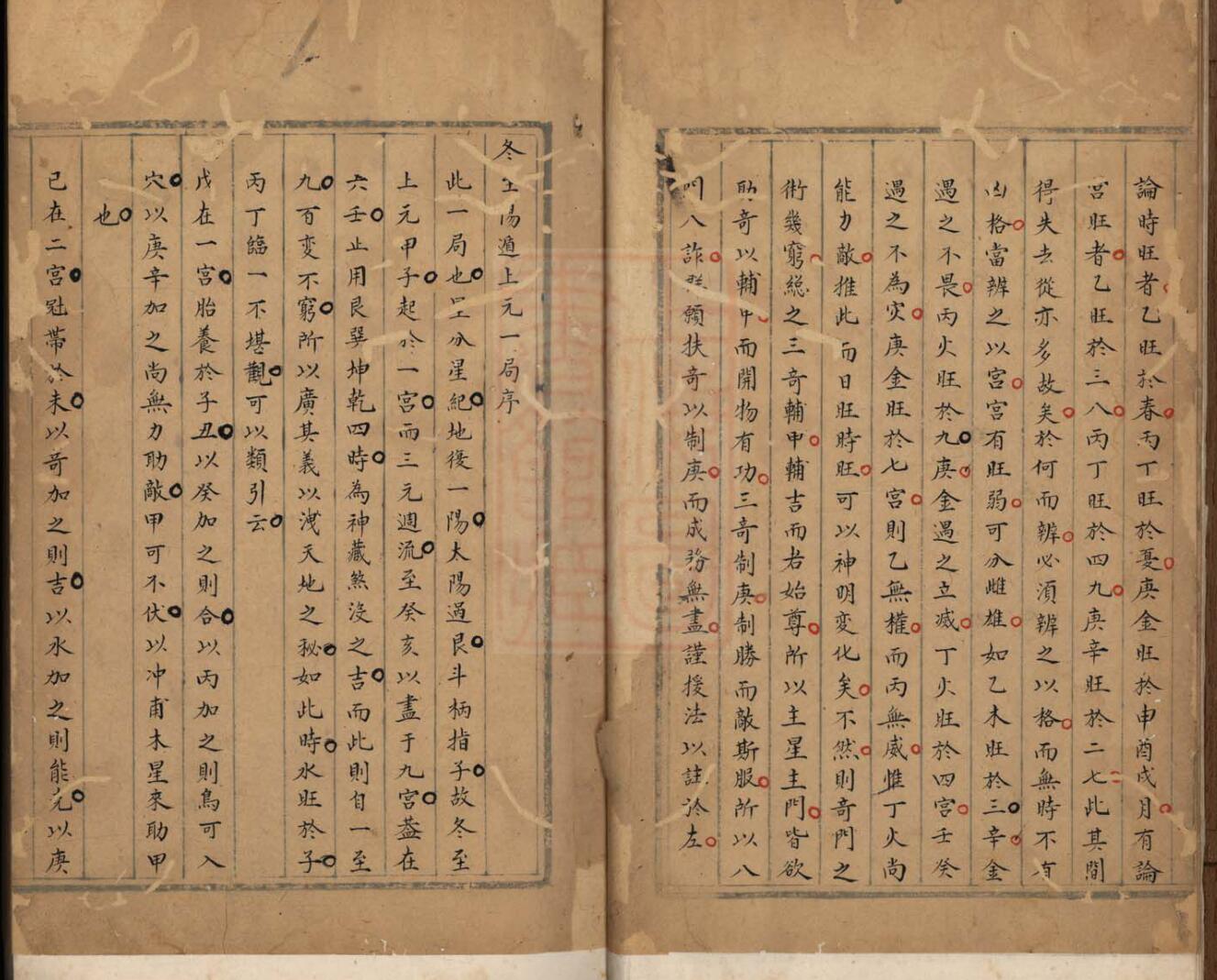 《遁甲奇门七百二十局》插图3