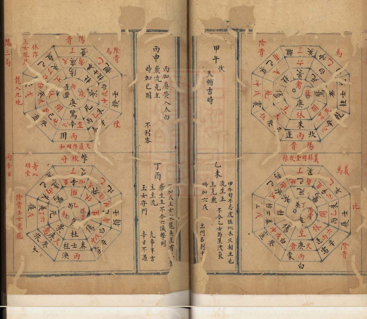 《遁甲奇门七百二十局》插图7
