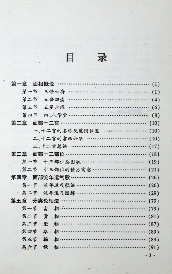 《相术悟惑》李函辰，郭朝晖插图2