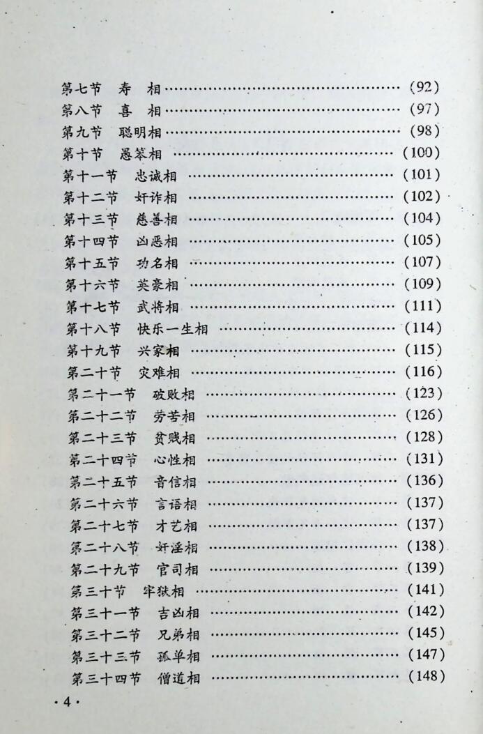 《相术悟惑》李函辰，郭朝晖插图3