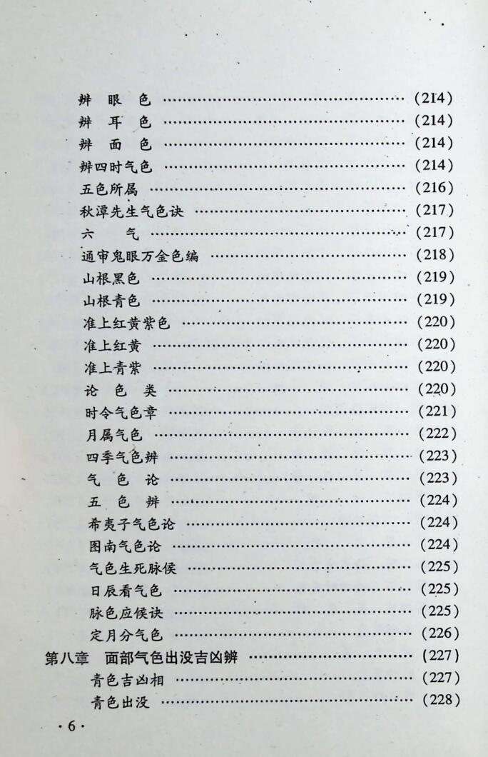 《相术悟惑》李函辰，郭朝晖插图5