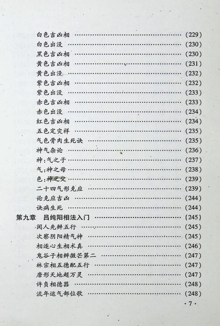 《相术悟惑》李函辰，郭朝晖插图6