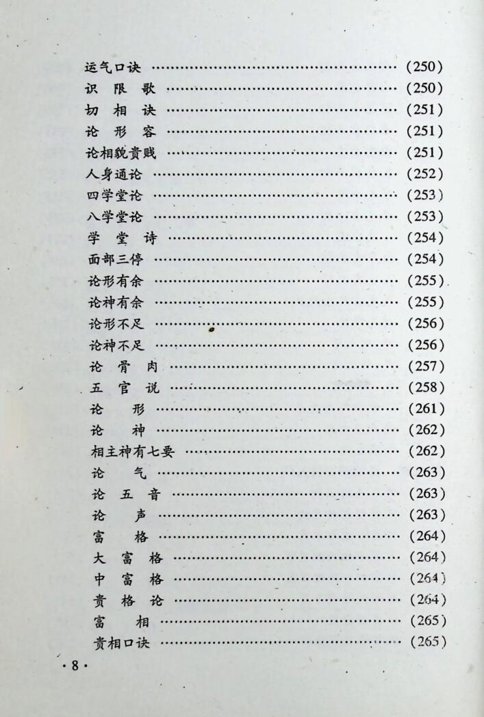 《相术悟惑》李函辰，郭朝晖插图7