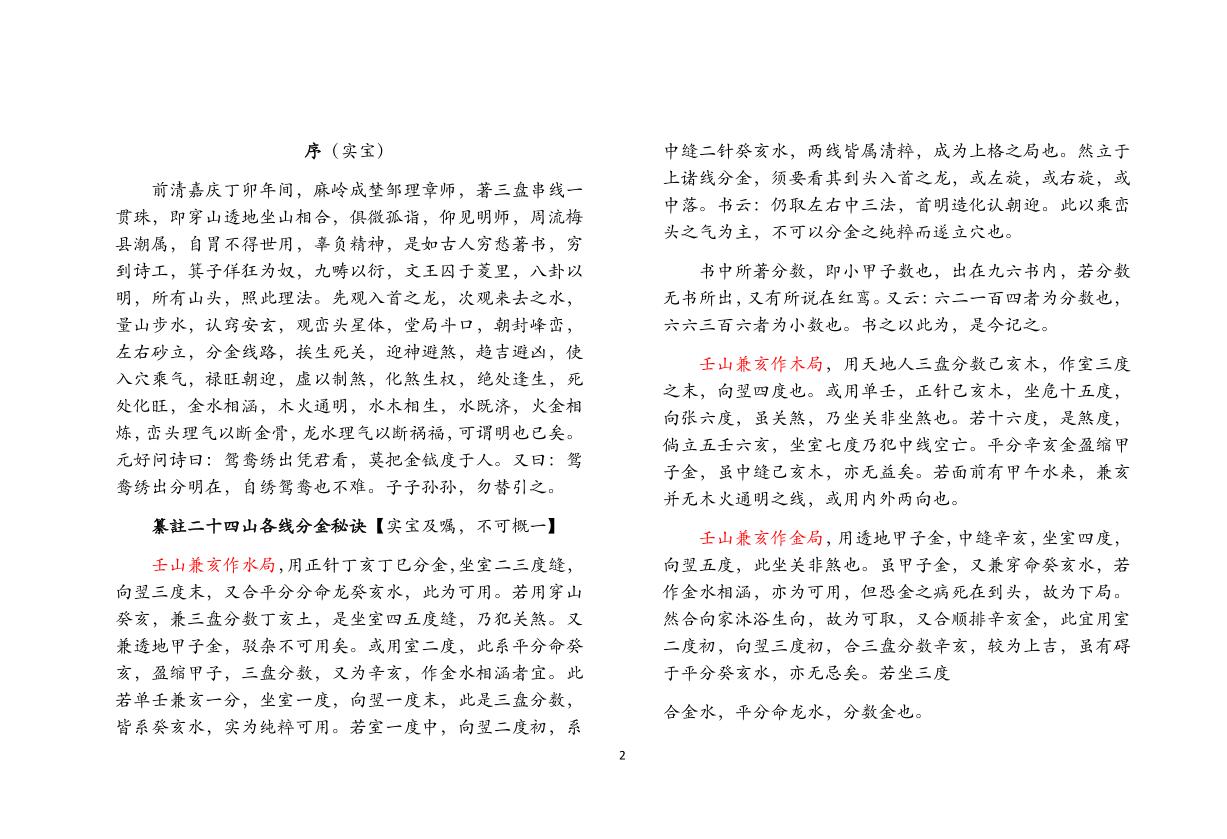 《三盘贯串一贯珠（文字整理）》插图1