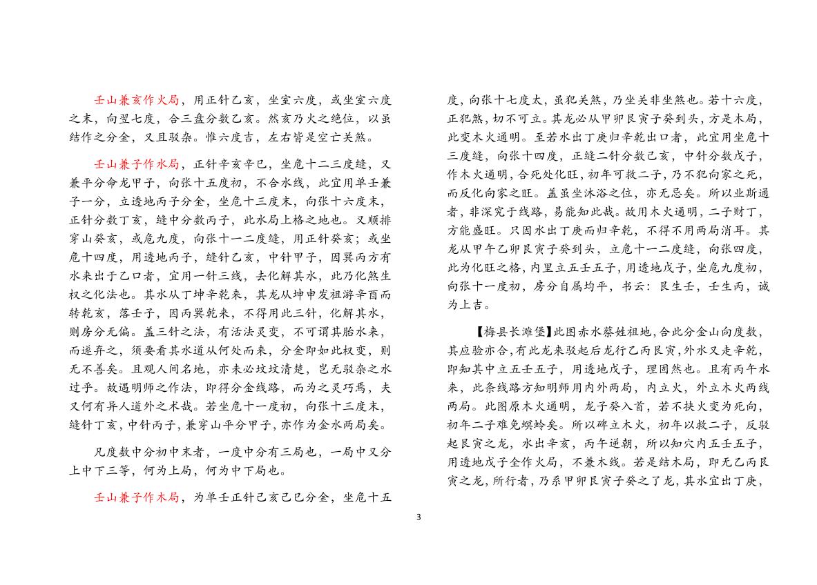 《三盘贯串一贯珠（文字整理）》插图2