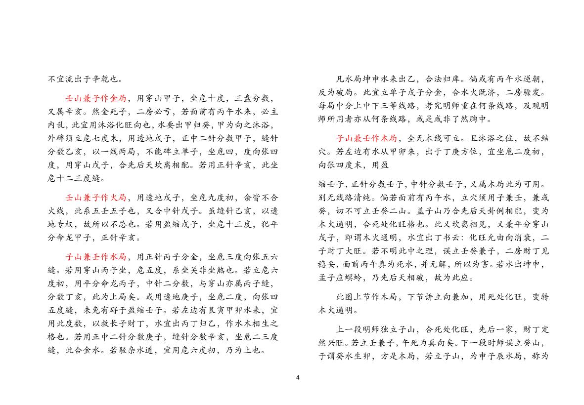 《三盘贯串一贯珠（文字整理）》插图3
