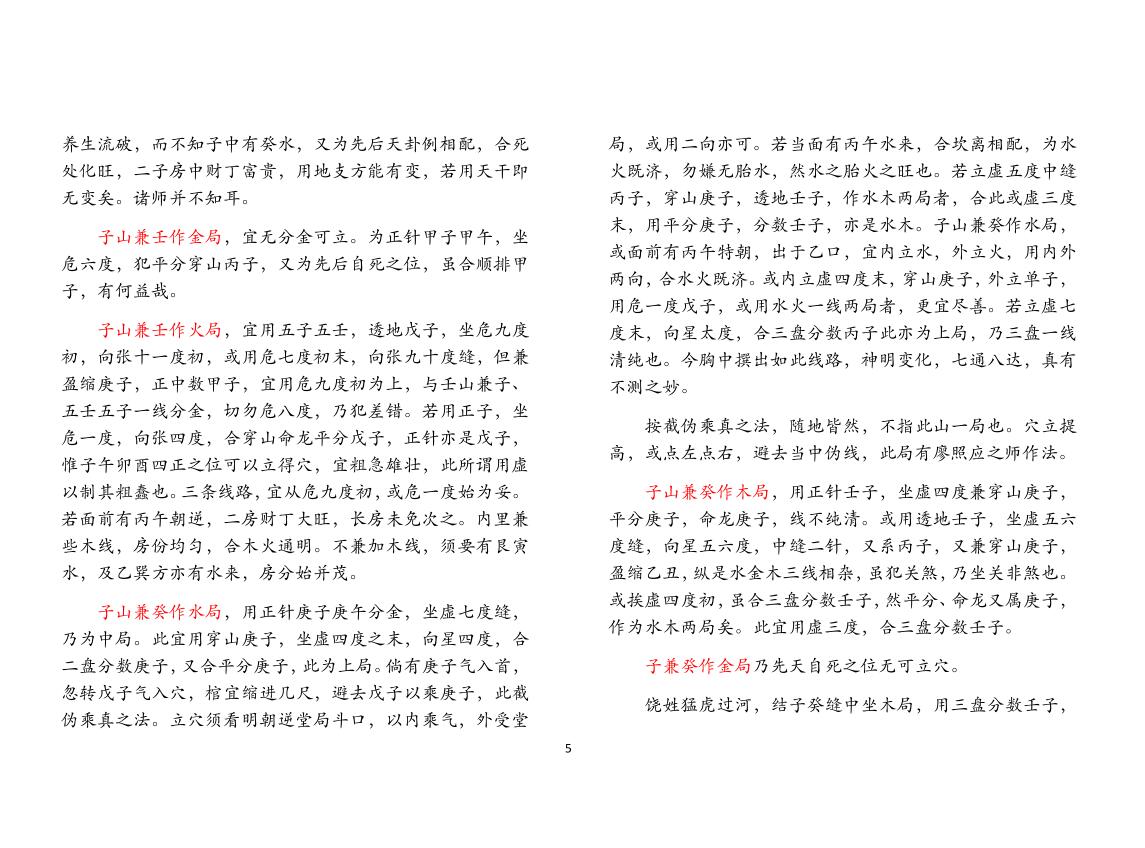 《三盘贯串一贯珠（文字整理）》插图4