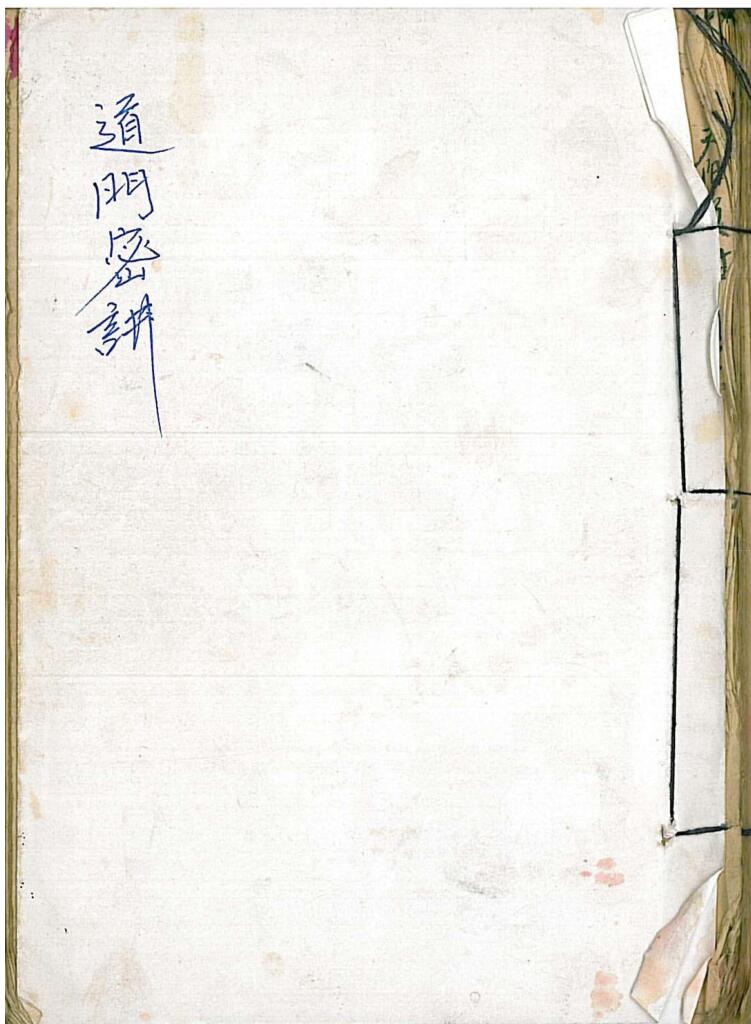 《道门密讲》插图