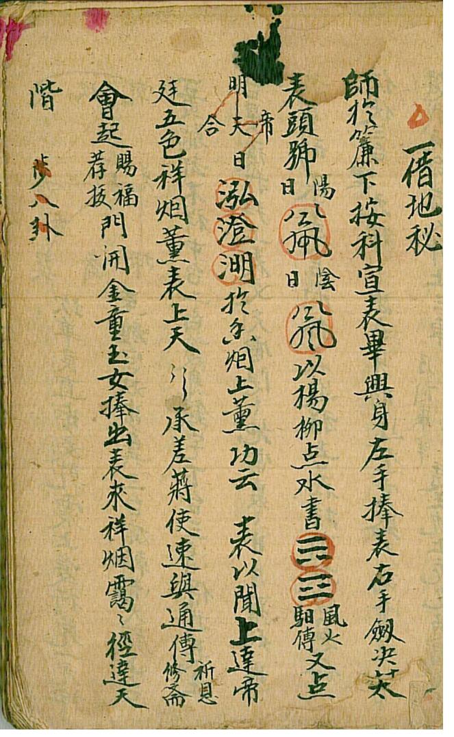 《道门密讲》插图1