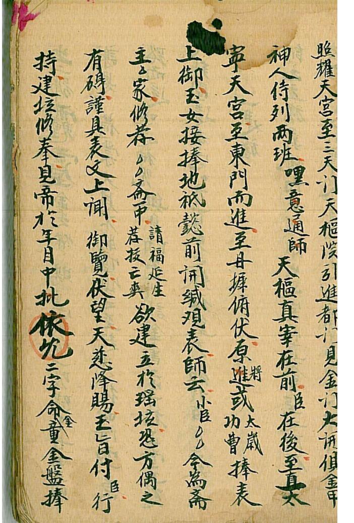 《道门密讲》插图2
