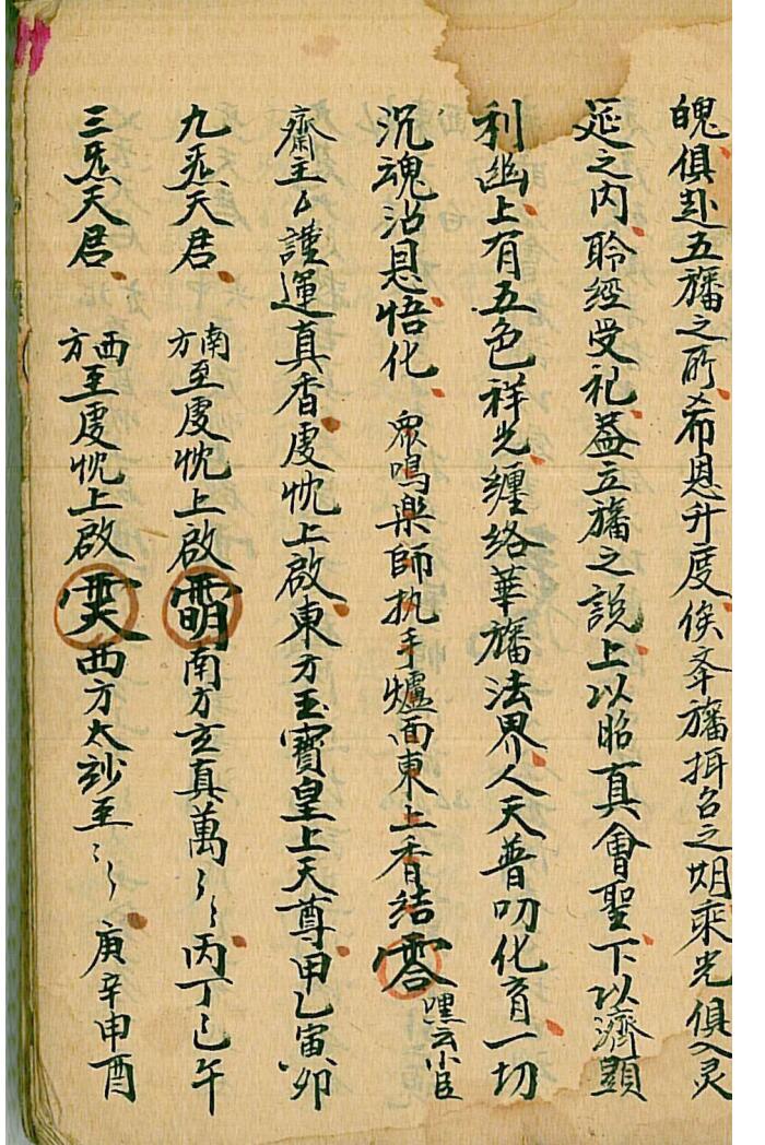 《道门密讲》插图4
