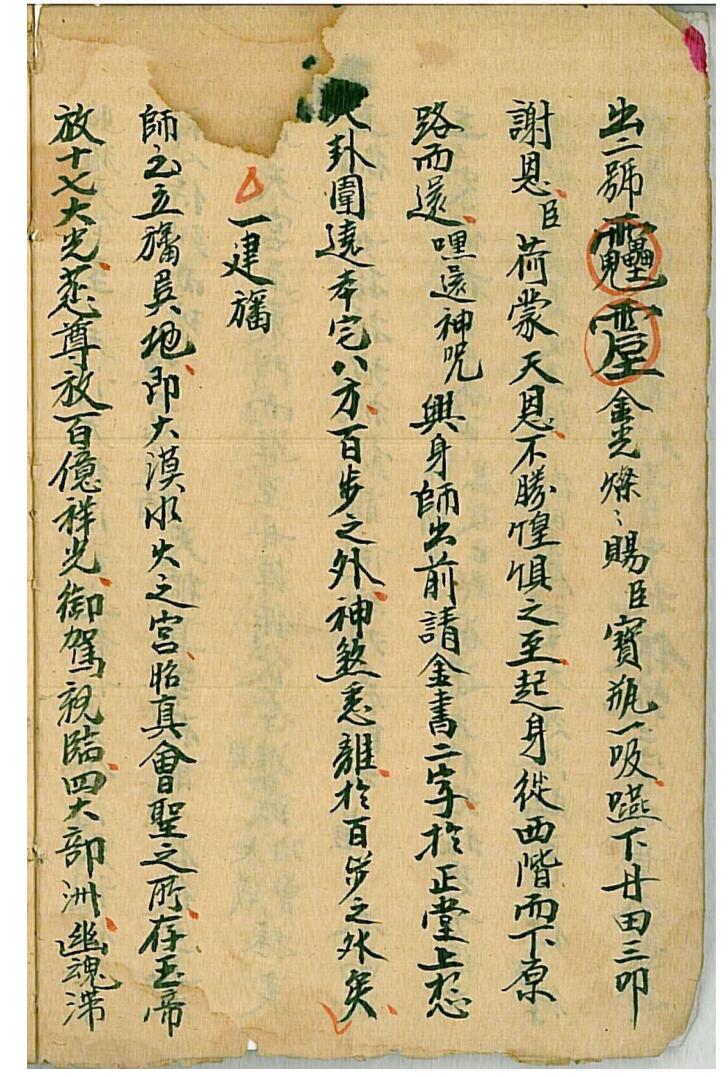 《道门密讲》插图5