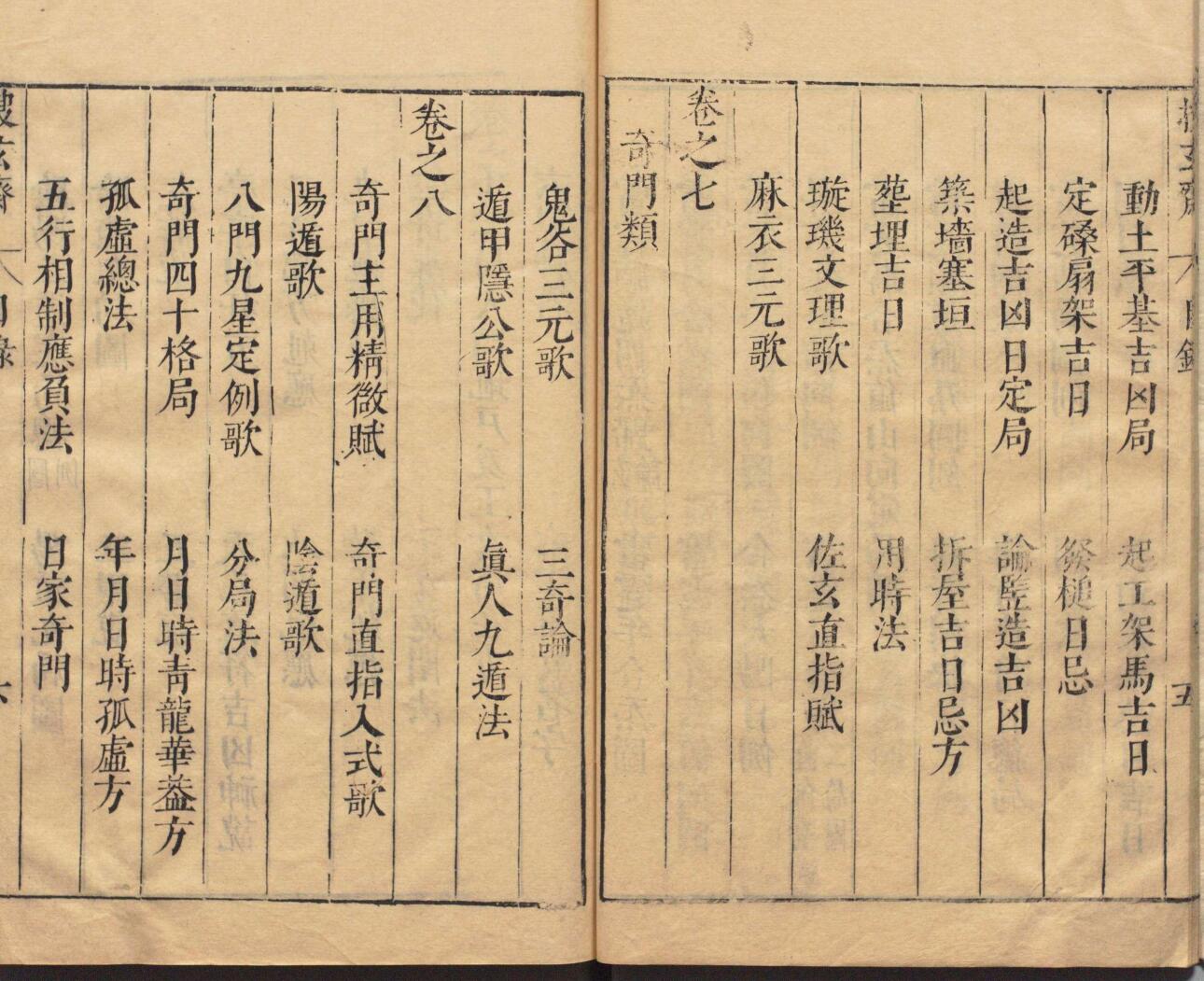 《造命宗镜集》，造命宗镜插图5