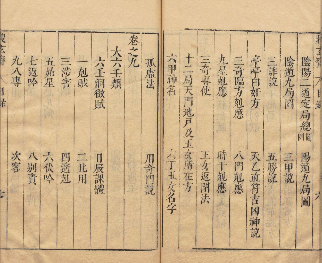 《造命宗镜集》，造命宗镜插图6
