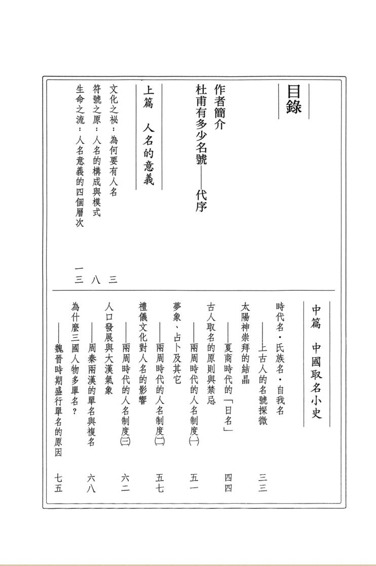 《华夏起名艺术》 王泉根插图1