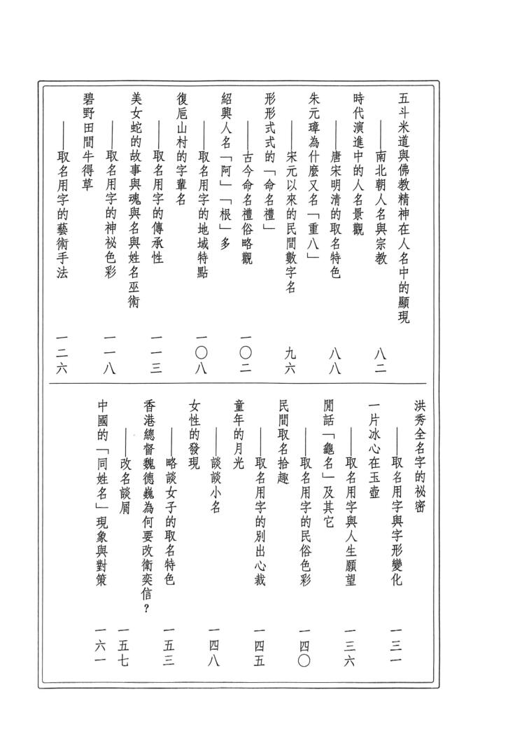 《华夏起名艺术》 王泉根插图2