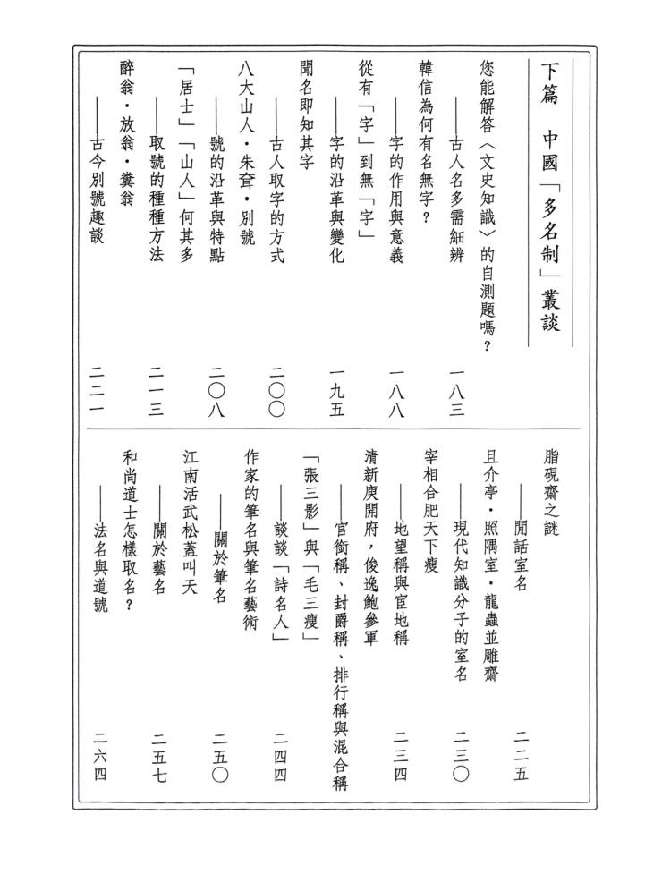 《华夏起名艺术》 王泉根插图3