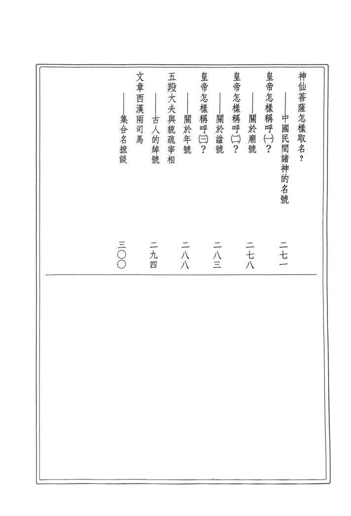 《华夏起名艺术》 王泉根插图4