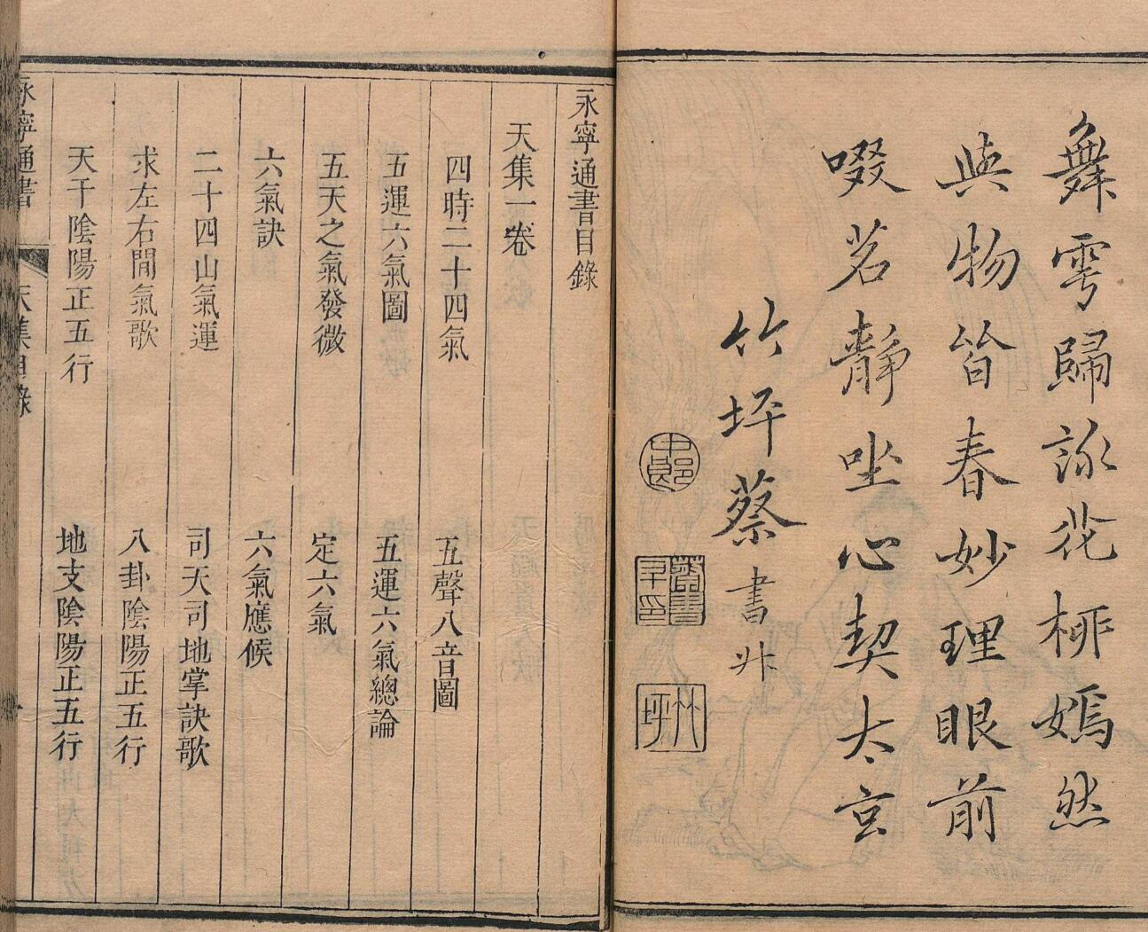 《永宁通书》插图2