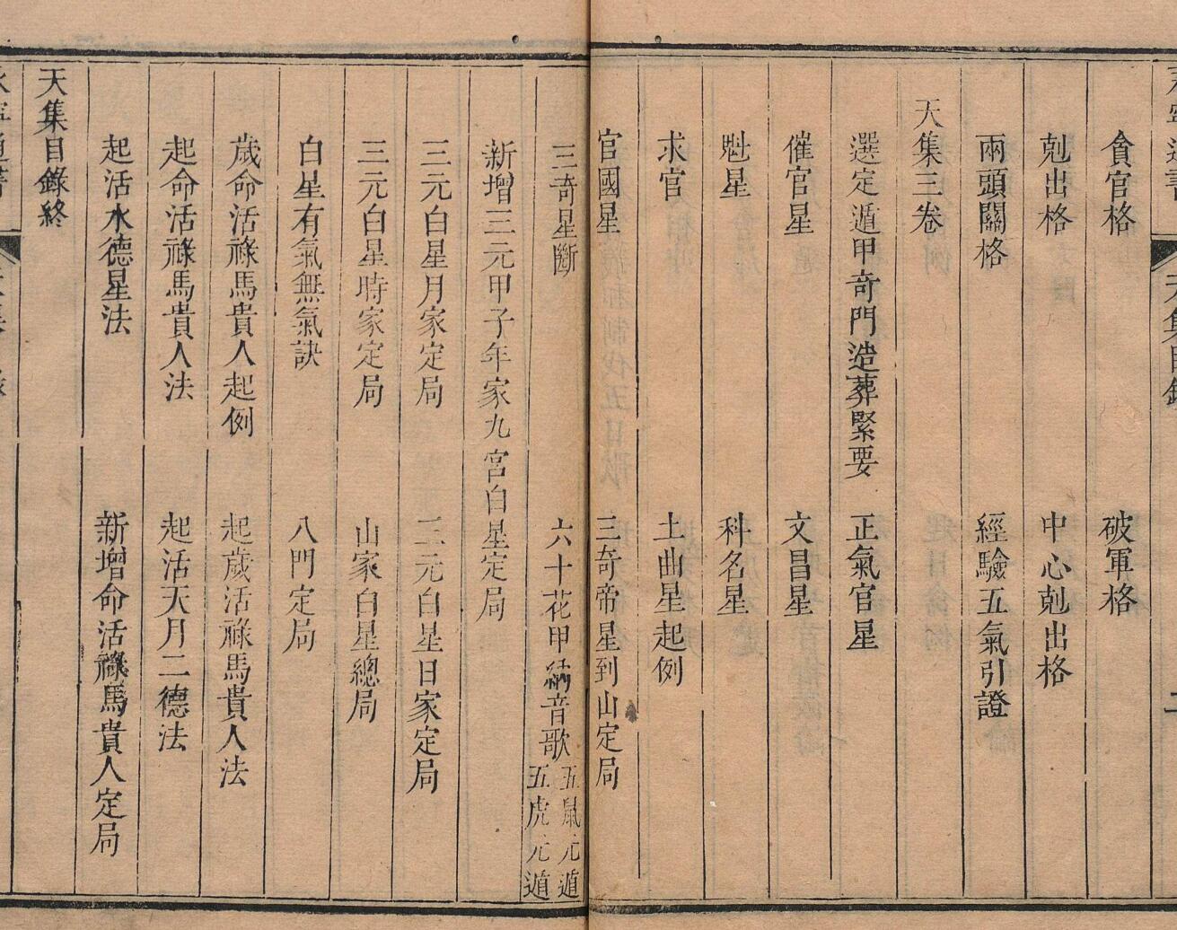 《永宁通书》插图4