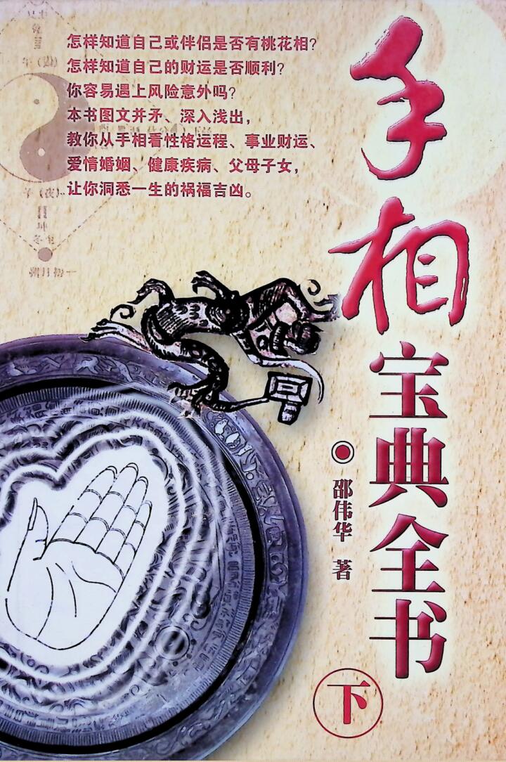 邵伟华《手相宝典全书》插图