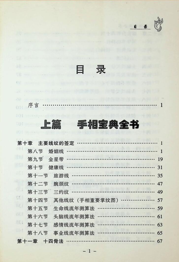 邵伟华《手相宝典全书》插图1
