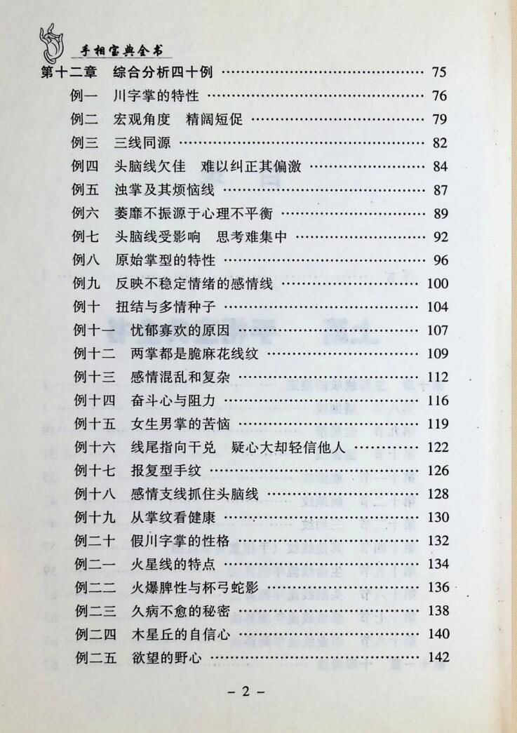 邵伟华《手相宝典全书》插图2
