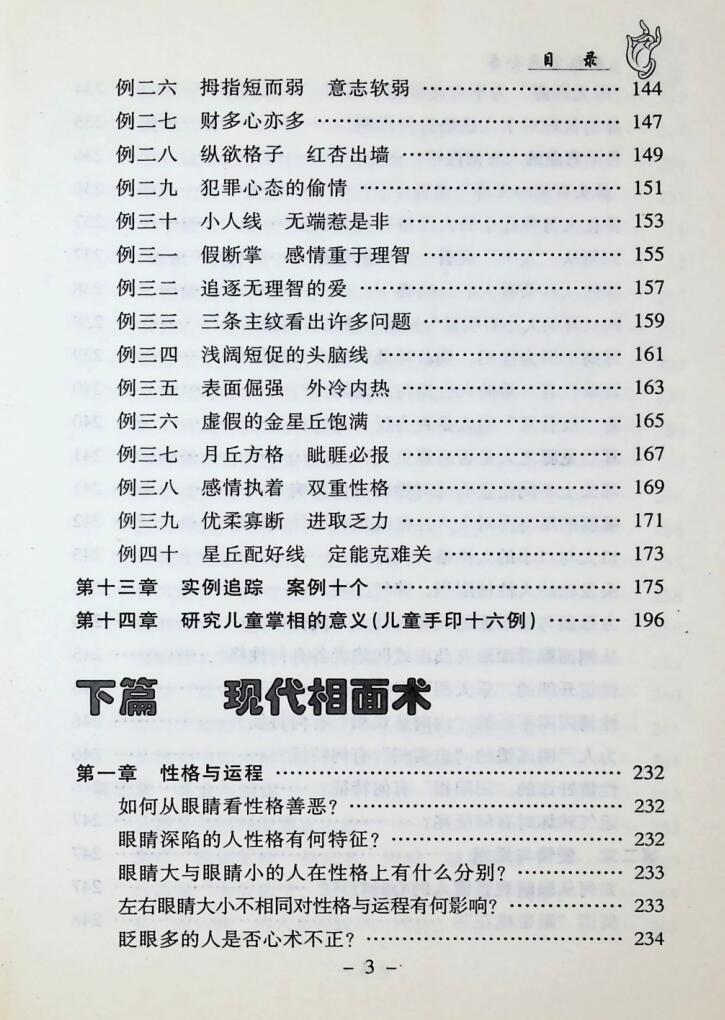 邵伟华《手相宝典全书》插图3