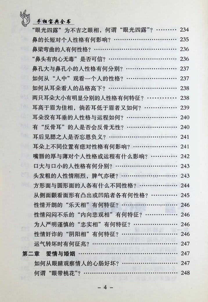 邵伟华《手相宝典全书》插图4