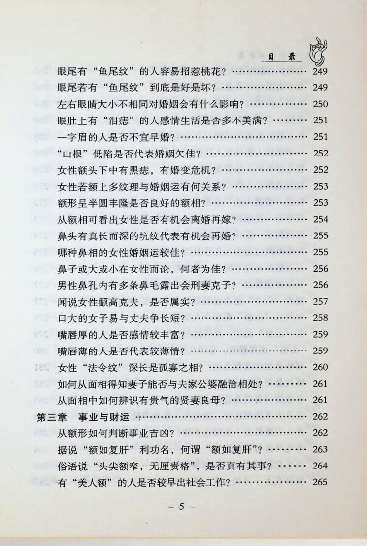邵伟华《手相宝典全书》插图5
