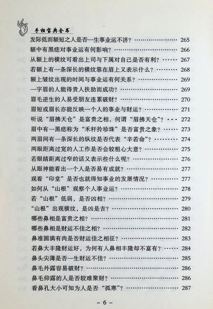 邵伟华《手相宝典全书》插图6
