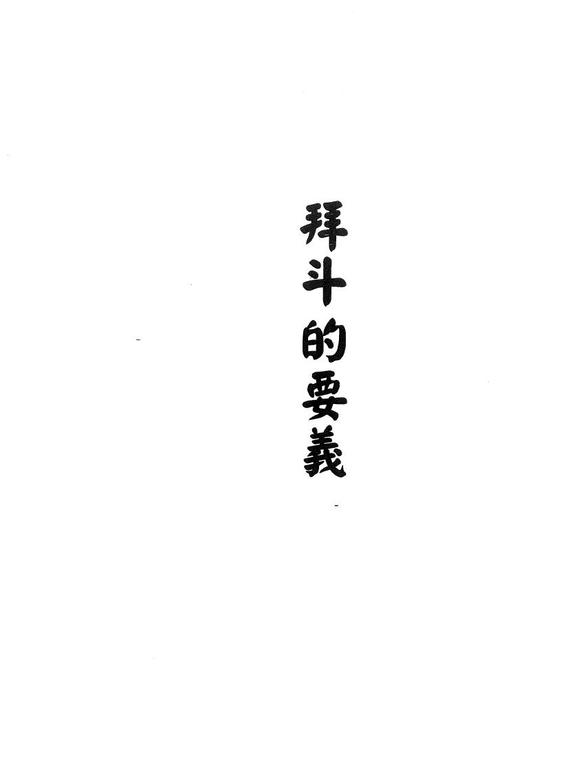 北斗七元星+闾山拜斗科仪插图