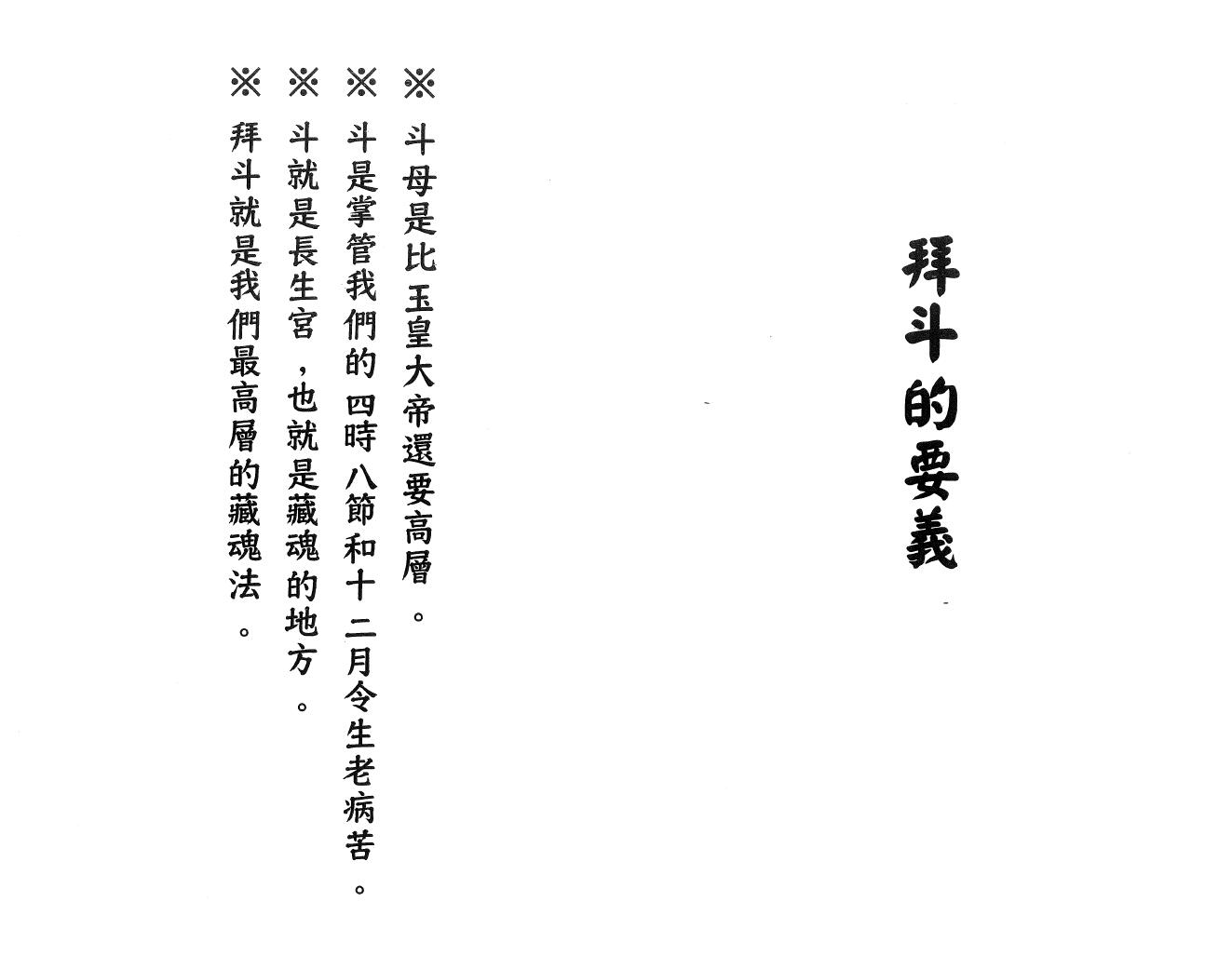 北斗七元星+闾山拜斗科仪插图1