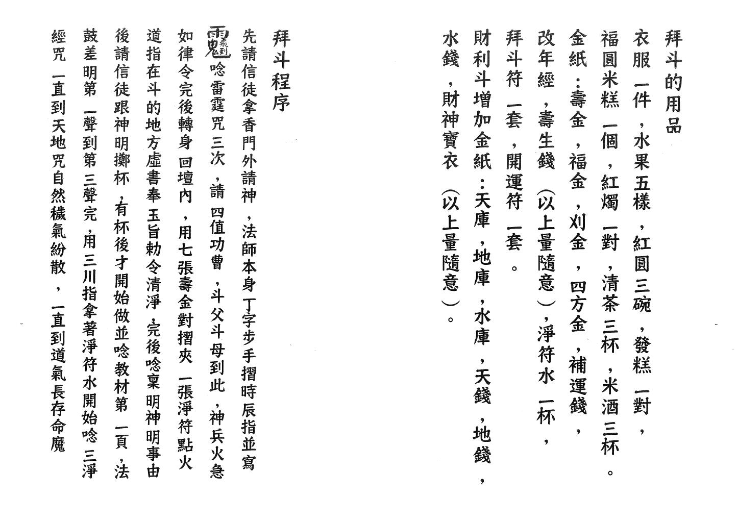 北斗七元星+闾山拜斗科仪插图3