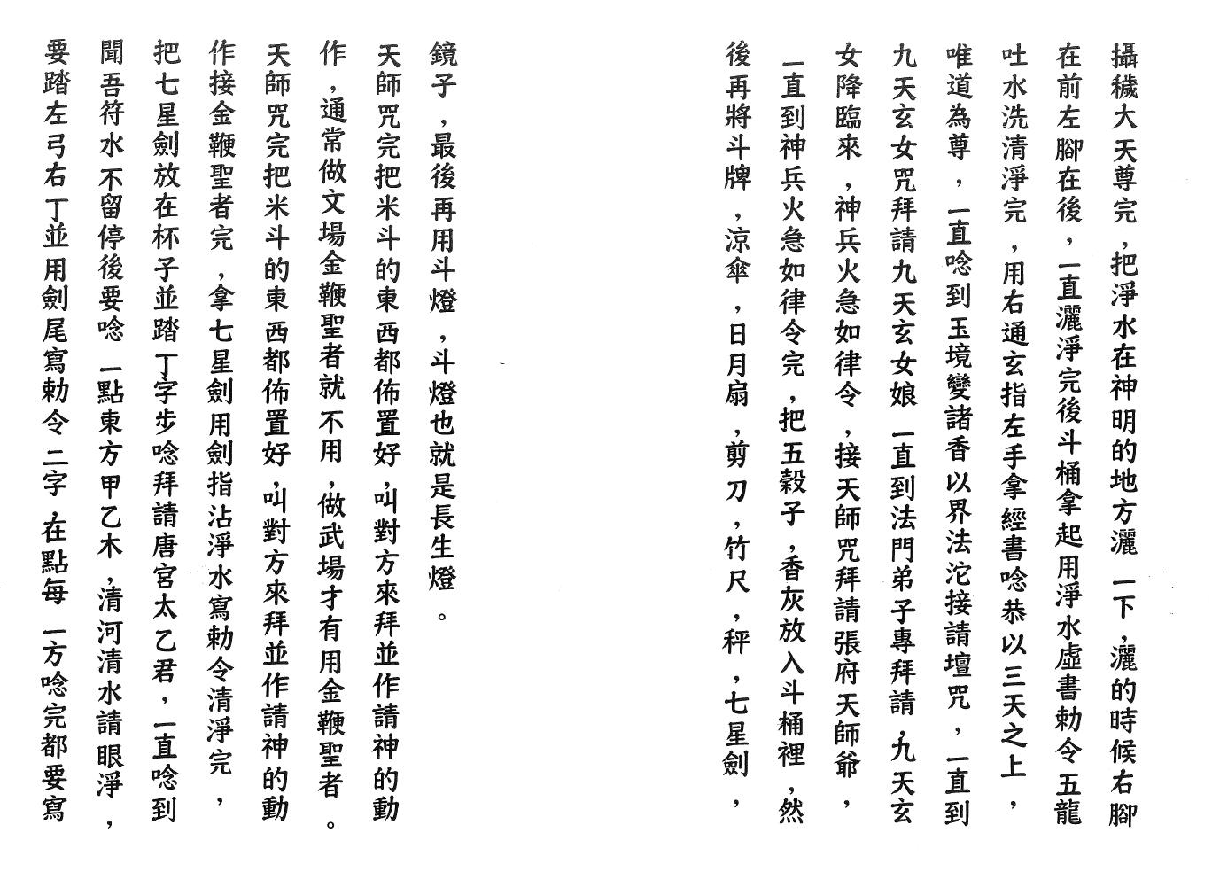 北斗七元星+闾山拜斗科仪插图4