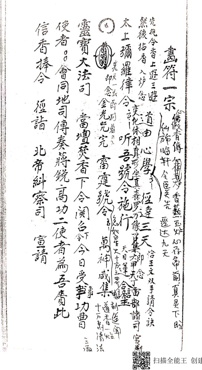 《画符一宗》插图