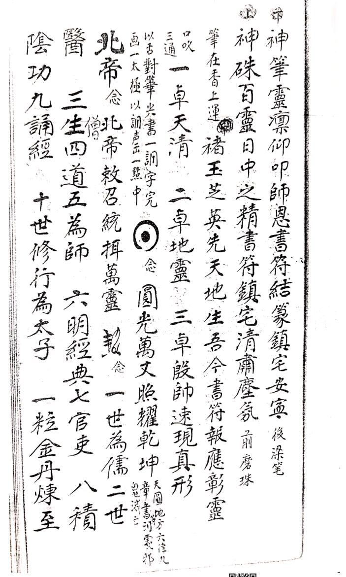 《画符一宗》插图2